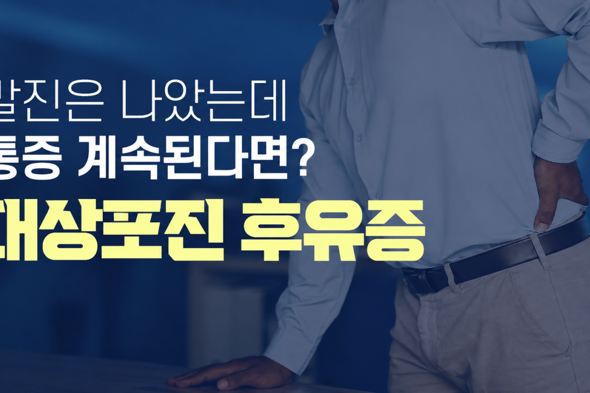 범계역 정형외과 대상포진 후유증 치료법, 합병증과 통증기간은?
