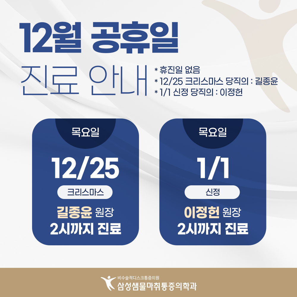 12월 휴진 안내