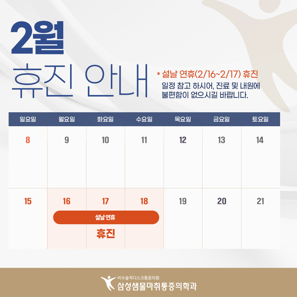 2월 휴진 안내