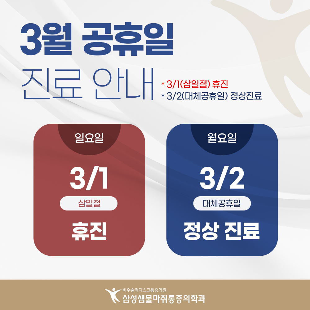 3월 휴진 안내