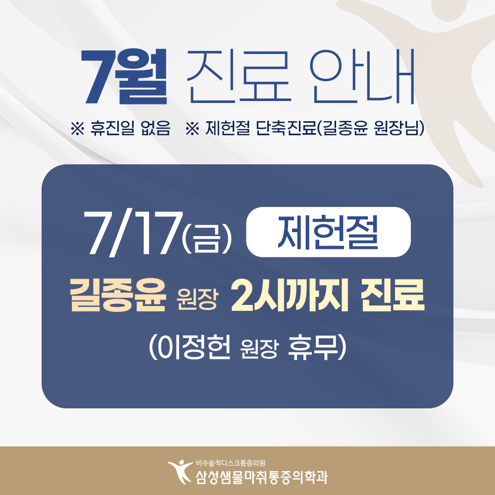 7월 휴진안내